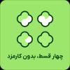 اقساط 4 ماهه محصولات وینکا - dytgroup