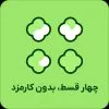 اقساط 4 ماهه محصولات وینکا - dytgroup