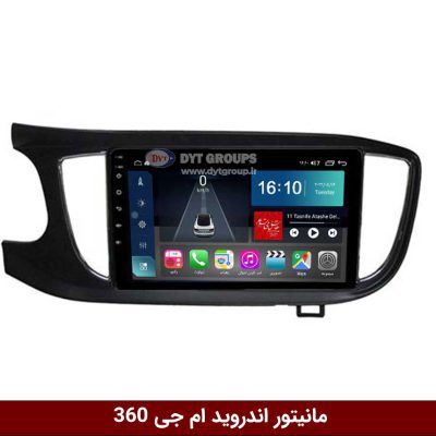 مانیتور اندروید ام جی 360