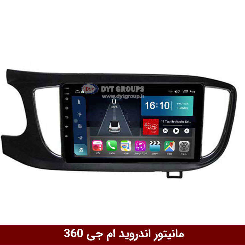 MG-360 مانیتور اندروید ام جی 360