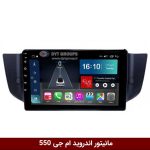 مانیتور اندروید MG-550