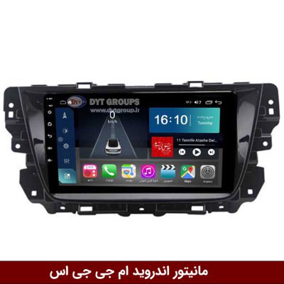 مانیتور اندروید ام جی GS