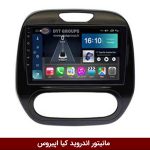 مانیتور اندروید رنو کپچر