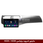 مانیتور اندروید برلیانس H220 , H230