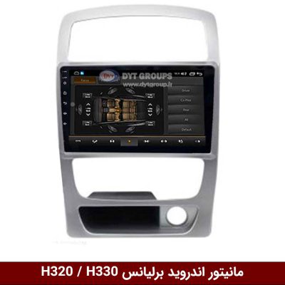 مانیتور اندروید H320 / H330