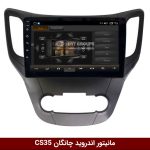 مانیتور اندروید چانگان Cs35