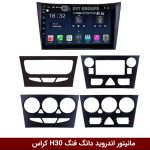 مانیتور اندروید دانگ فنگ اچ سی کراس