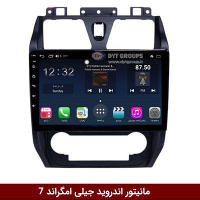 مانیتور اندروید جیلی امگراند 7