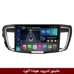 مانیتور اندروید هوندا آکورد