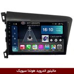 مانیتور اندروید هوندا سیویک
