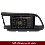 مانیتور اندروید هیوندای النترا