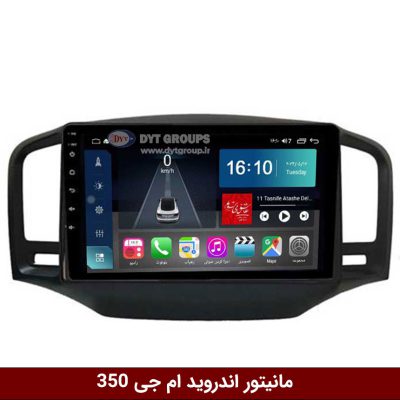 مانیتور اندروید ام جی 350
