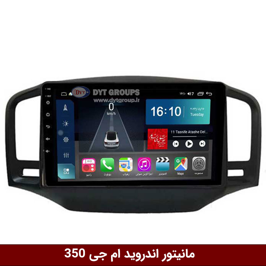 mg-350 مانیتور اندروید ام جی 350