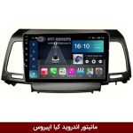 مانیتور انذروید کیا اپیروس