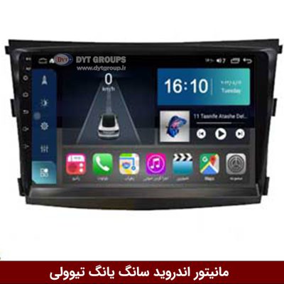 مانیتور اندروید سانگ یانگ تیولی