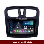 مانیتوز اندروید رنو سیمبل