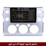 مانیتور اندروید تویوتا اف جی کروز