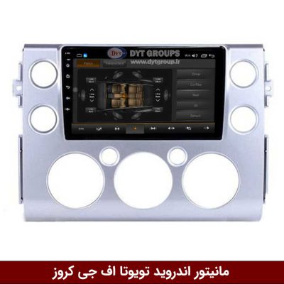 مانیتور اندروید تویوتا اف جی کروز