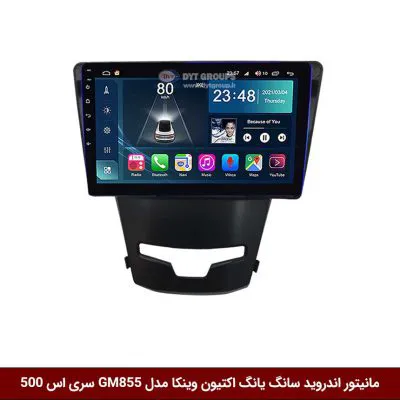 مانیتور اندروید اکتیون برند وینکا مدل Winca GL855 سری S500