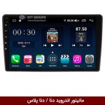 مانیتور اندروید دنا و دنا پلاس
