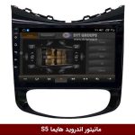 مانیتور اندروید هایما اس 5 S