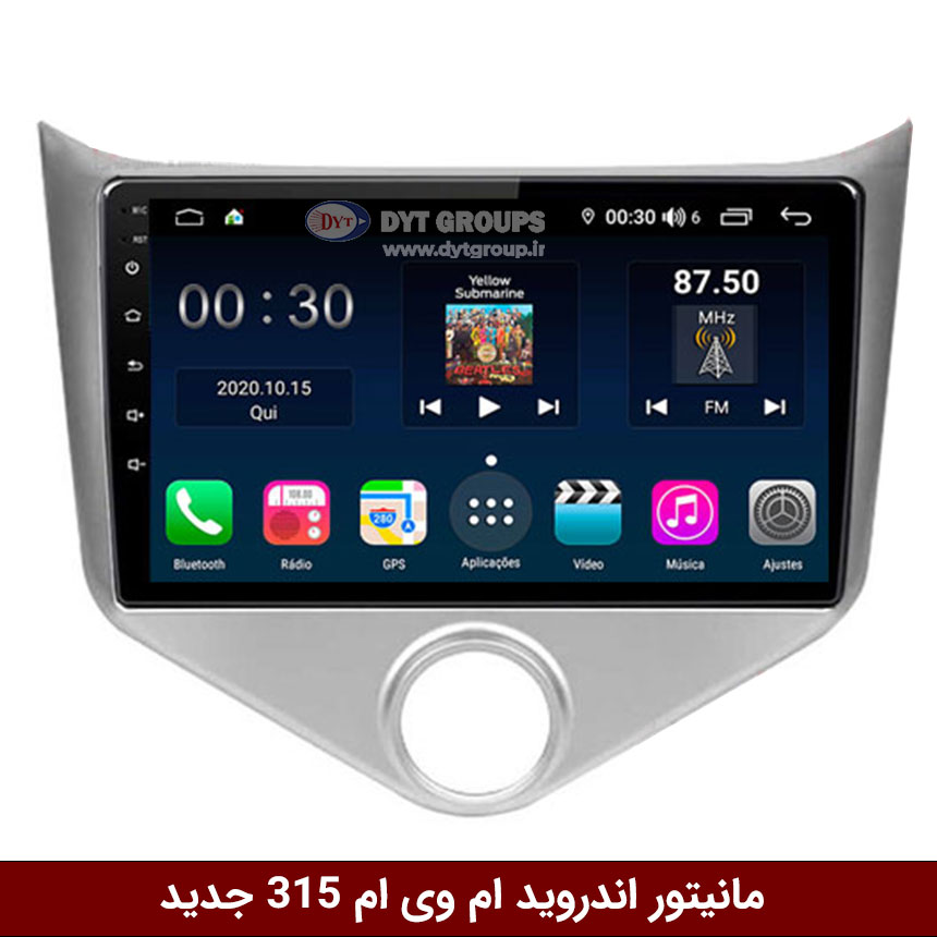 mvm-315-new مانیتور اندروید ام وی ام 315 جدید