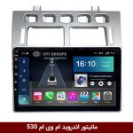 مانیتور اندروید ام وی ام 530