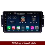 مانیتور اندروید ام وی ام ایکس X 22