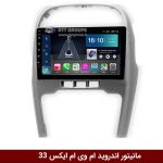 مانیتور اندروید ام وی ام ایکس X33 جدید برند وینکا مدل Winca GL855 سری S500