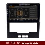 مانیتور اندروید پراید