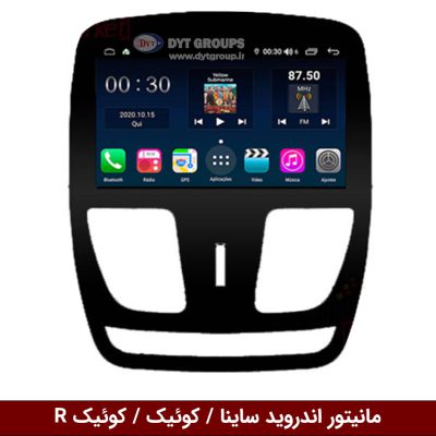 مانیتور اندروید ساینا / کوئیک و کوئیک R