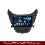 مانیتور اندروید النترا 2014-16 وینکا مدل GL855 سری اس 500