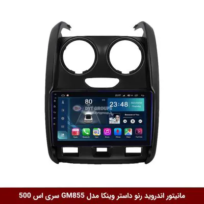 مانیتور اندروید رنو داستر برند وینکا مدل Winca GL855 سری S500