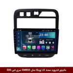 مانیتور اندروید سمند LX قاب بالا برند وینکا مدل Winca GL855 سری S500