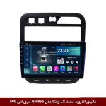 مانیتور اندروید سمند LX قاب بالا برند وینکا مدل Winca GL855 سری S500