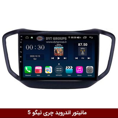 مانیتور اندروید چری تیگو 5