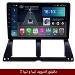 مانیتور اندروید تیبا و تیبا 2