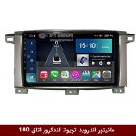 مانیتوز اندروید تویوتا لندکروز اتاق 100