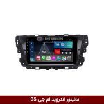 مانیتور ام جی GS