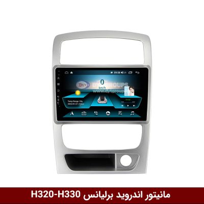 مانیتور برلیانس H330-H320