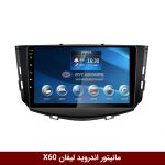 مانیتور لیفان X60