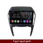مانیتور آریزو 5