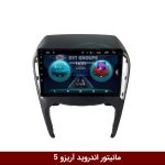 مانیتور آریزو 5