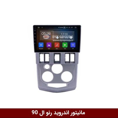 مانیتور فابریک رنو L90