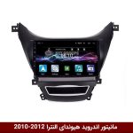 مانیتور هیوندای النترا 2010-2012