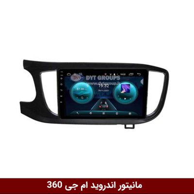 مانیتور ام جی 360