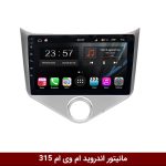 مانیتور ام وی ام 315
