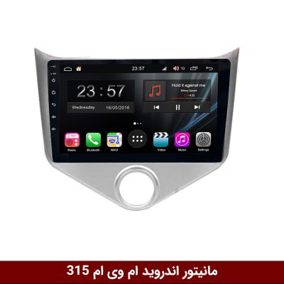 مانیتور ام وی ام 315