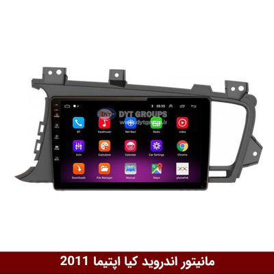 مانیتور فابریک کیا اپتیما 2011