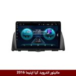 مانیتور فابریک کیا اپتیما 2016